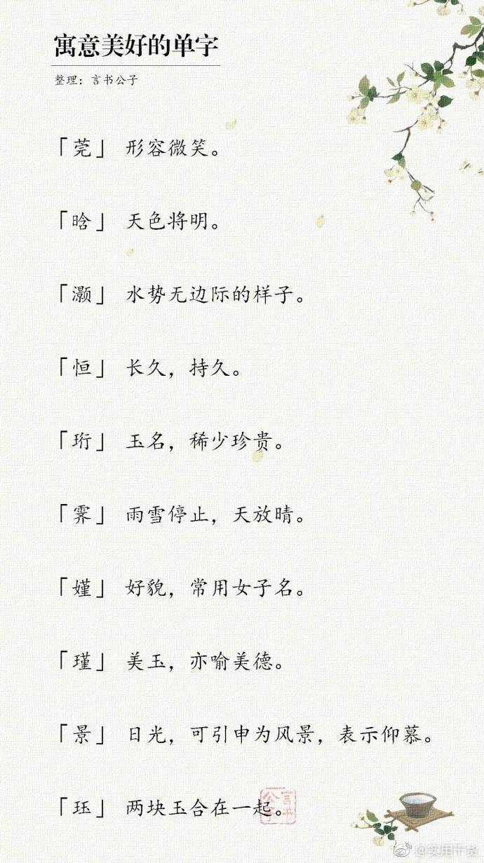 带有美好寓意的字