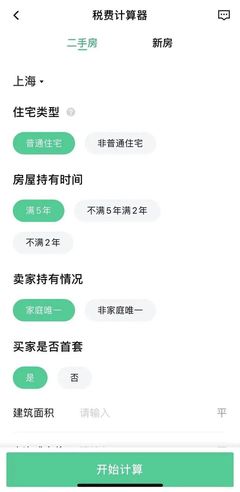 房产证办理费用计算器
