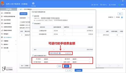退个人所得税手续费