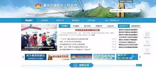 南岸政事 | 全市区县政府网站排名 我区获第三