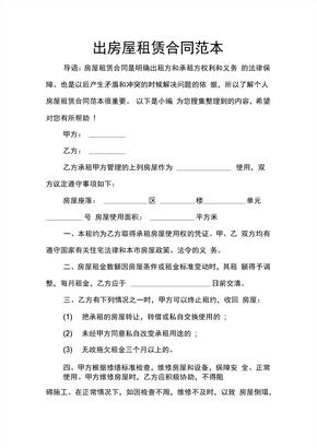 单位租房合同
