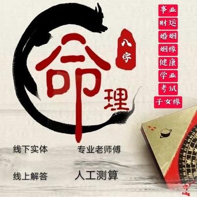 八字算健康