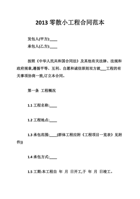 零星工程合同范本