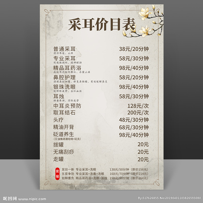 好听的采耳店名字