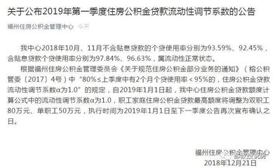 2018年公积金贷款额度