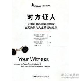 中国著名刑辩律师