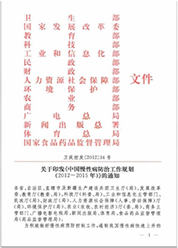 慢性病申请书