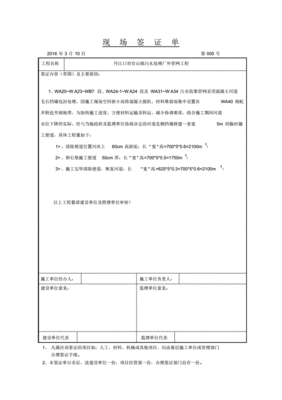 施工现场签证记录