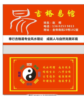 风水师名片