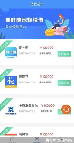 爱分期贷款