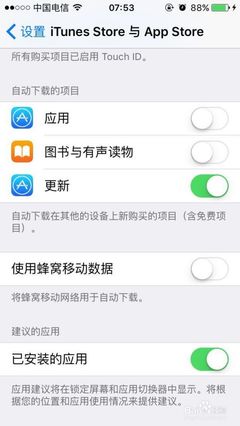 iphone如何取消自动更新