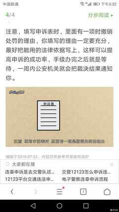 交通事故怎么申诉