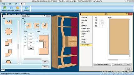 定制家具软件