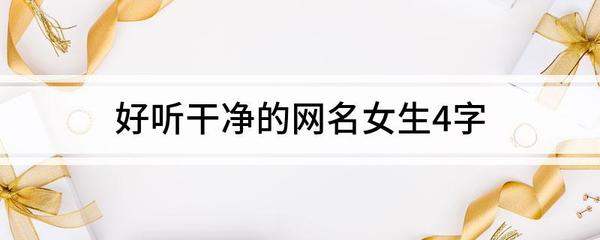 乐观积极的网名