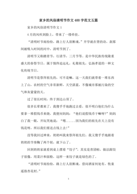 清明节的作文怎么写五十个字