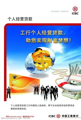 工商银行个人贷款