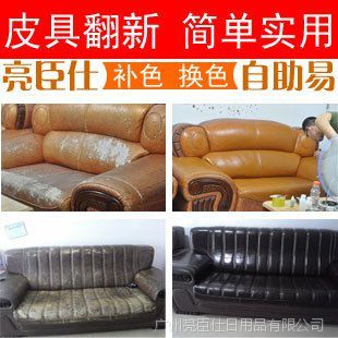 真皮沙发改色