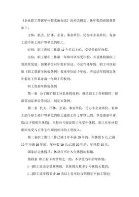 年假规定