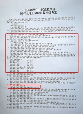 扬州拆迁补偿标准