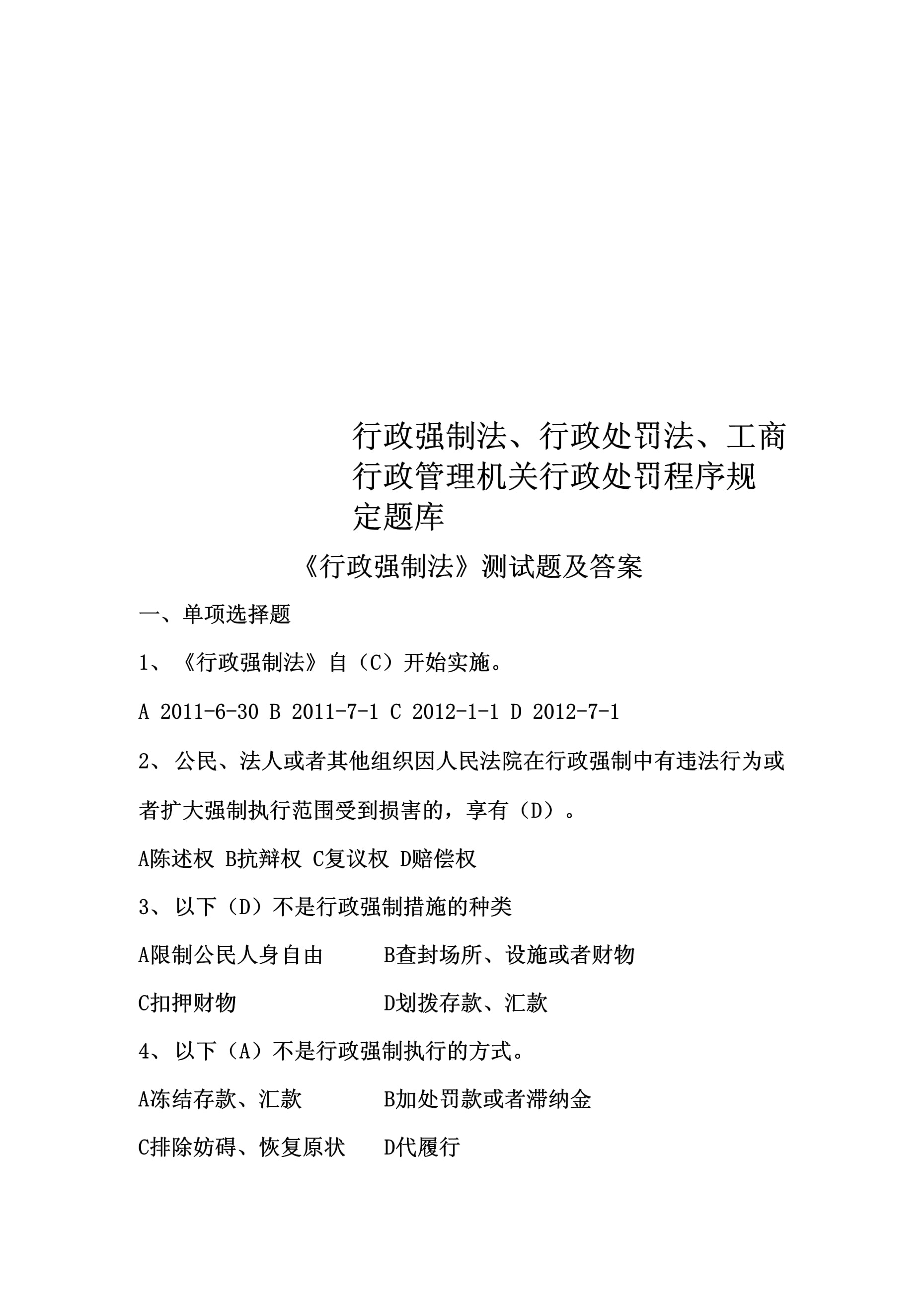工商行政处罚程序规定