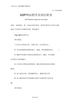网站程序员职责