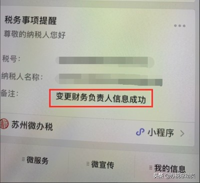 企业更换法人手续