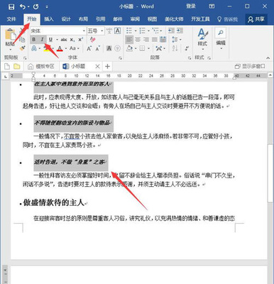正文标题的格式