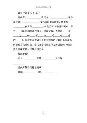 付款委托书模板