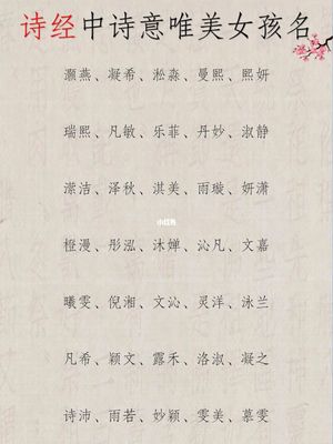 诗经中适合女孩的名字