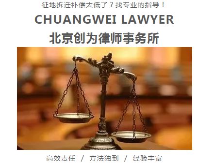 北京创为律师
