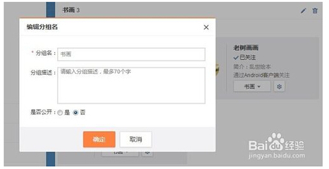 怎么修改微博分组名称