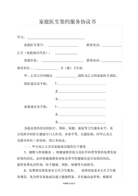 家庭协议书