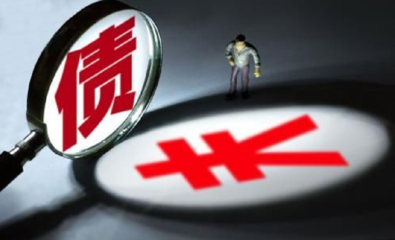 化解债务风险