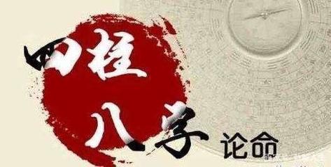 八字禄马