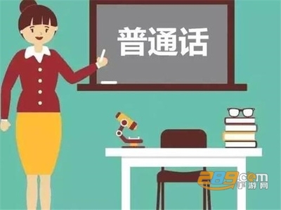 学习普通话的体会提纲怎么写