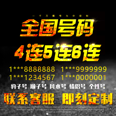 手机号风水