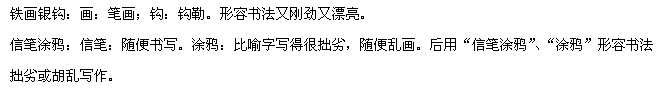 书写漂亮的字该怎么形容