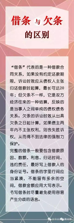 借条与欠条的法律区别