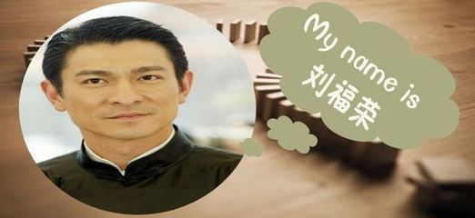 刘德华生辰八字