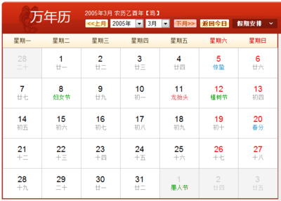 万年历查询农历转阳历