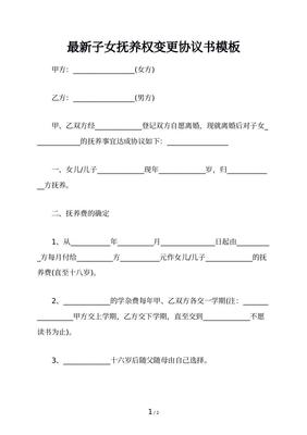 子女抚养权协议书