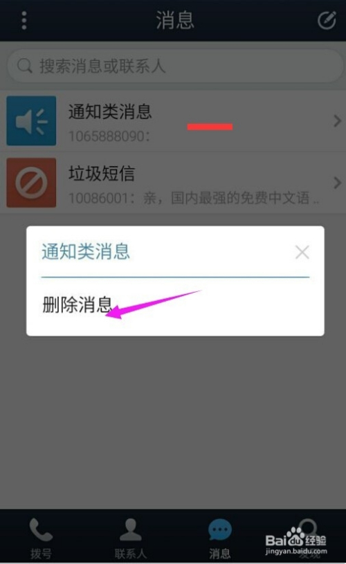 短信一次性删除怎么删除不了了