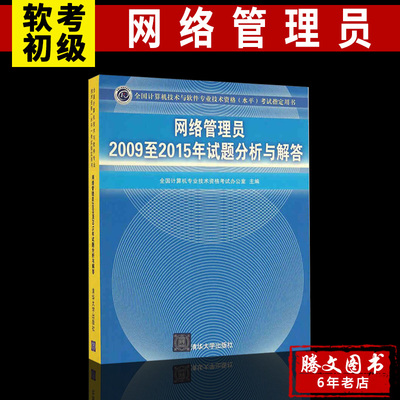 软考初级网络管理员