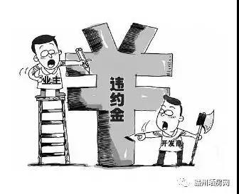 房屋买卖违约金的法律规定