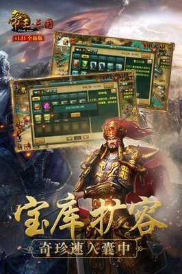 帝王三国单机破解版