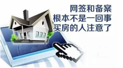 房产交易网签