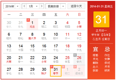 今年春节是几月几号