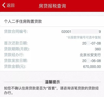 房贷还款查询