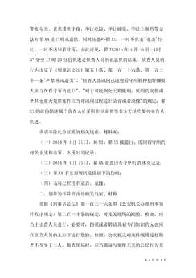 排除非法证据申请书