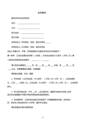 美容院合伙人合同范本